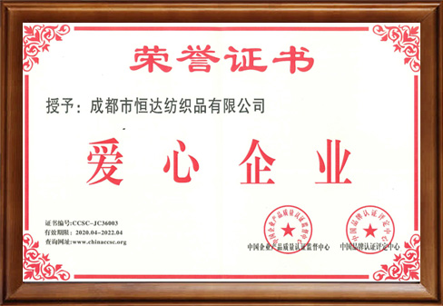 愛心企業(yè)
