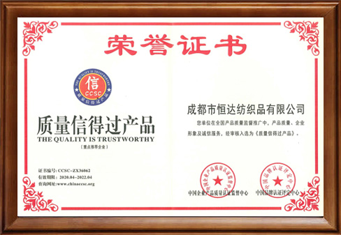 質(zhì)量信得過產(chǎn)品