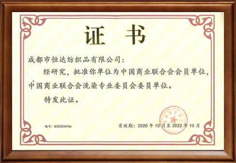 中國商業(yè)聯(lián)合會會員單位