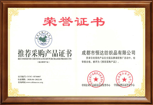 推薦采購產(chǎn)品證書